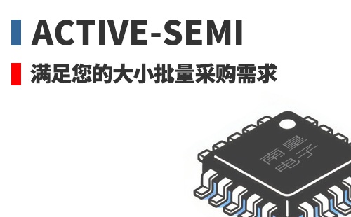 Active-Semi �������Ĵ�С�����ɹ�����