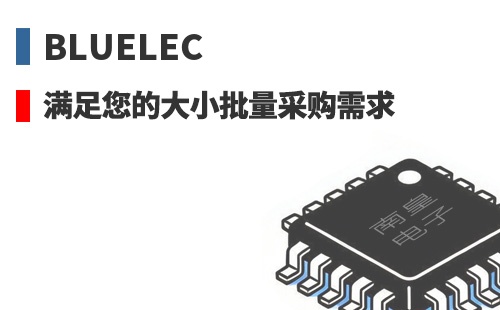 Bluelec �������Ĵ�С�����ɹ�����