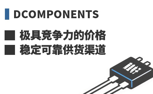 DComponents ���߾������ļ۸��ȶ��ɿ���Ӧ����