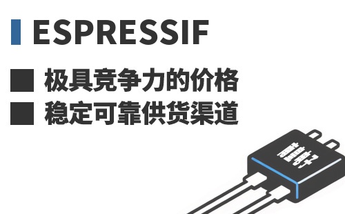 ESPRESSIF ���߾������ļ۸��ȶ��ɿ���Ӧ����