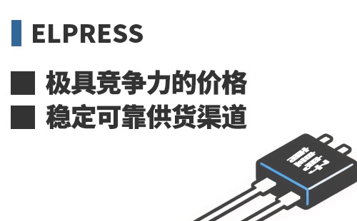 Elpress ���߾������ļ۸��ȶ��ɿ���Ӧ����