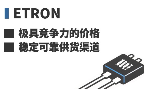 Etron ���߾������ļ۸��ȶ��ɿ���Ӧ����