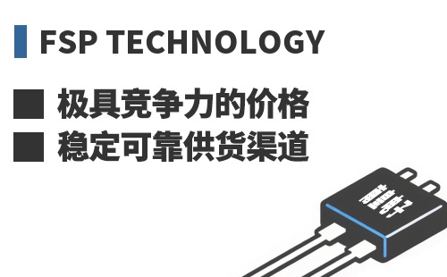 FSP ���߾������ļ۸��ȶ��ɿ���Ӧ����