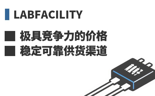 Labfacility ���߾������ļ۸��ȶ��ɿ���Ӧ����