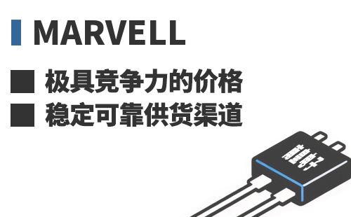 Marvell ���߾������ļ۸��ȶ��ɿ���Ӧ����