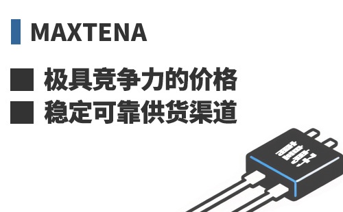 Maxtena ���߾������ļ۸��ȶ��ɿ���Ӧ����