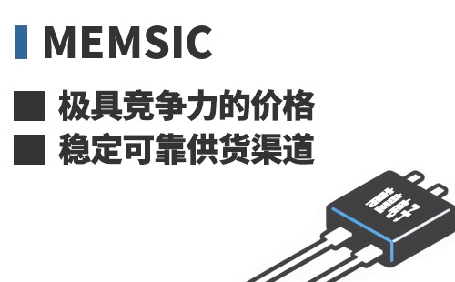 Memsic ���߾������ļ۸��ȶ��ɿ���Ӧ����