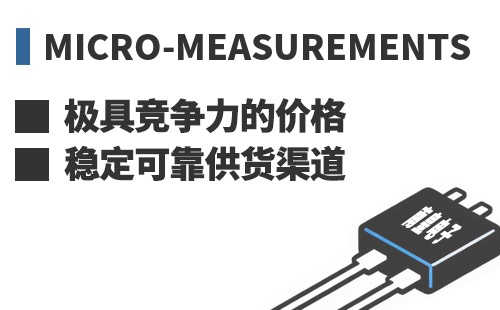 Micro-Measurements ���߾������ļ۸��ȶ��ɿ���Ӧ����