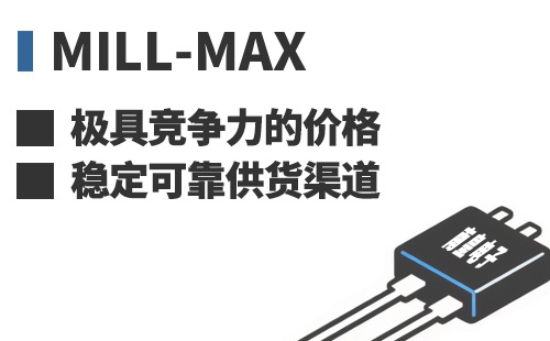 Mill-Max ���߾������ļ۸��ȶ��ɿ���Ӧ����