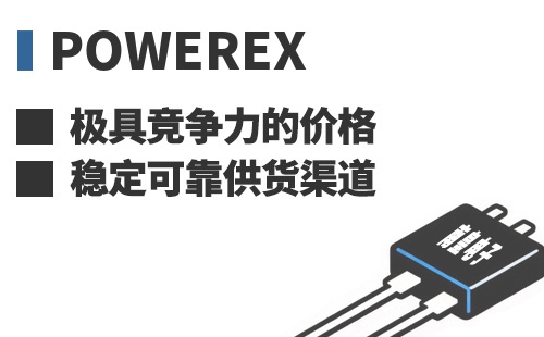 Powerex ���߾������ļ۸��ȶ��ɿ���Ӧ����
