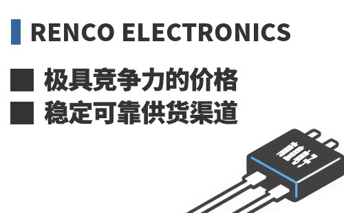 Renco ���߾������ļ۸��ȶ��ɿ���Ӧ����