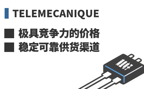 Telemecanique ���߾������ļ۸��ȶ��ɿ���Ӧ����