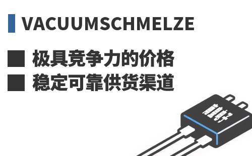 VACUUMSCHMELZE ���߾������ļ۸��ȶ��ɿ���Ӧ����