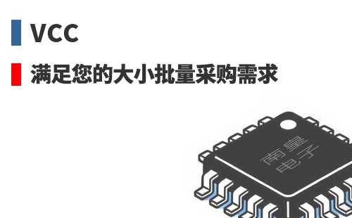 VCC �������Ĵ�С�����ɹ�����