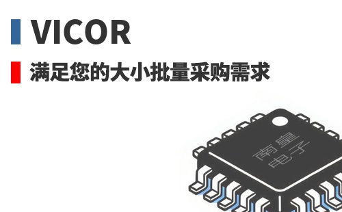 Vicor �������Ĵ�С�����ɹ�����