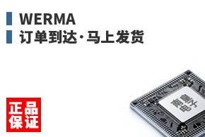 WERMA ����������Ϸ���