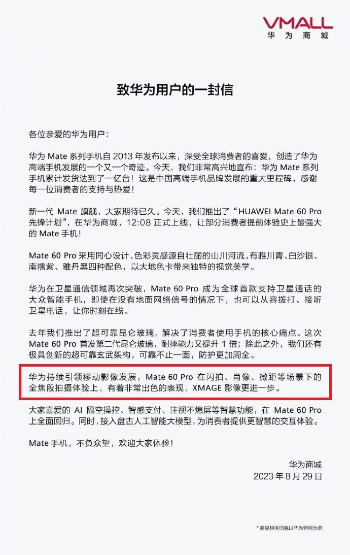 ��ΪMate 60ϵ���ռ��콢���ƴ���������������Ӱ��ϵͳ���ܼ����ǰ