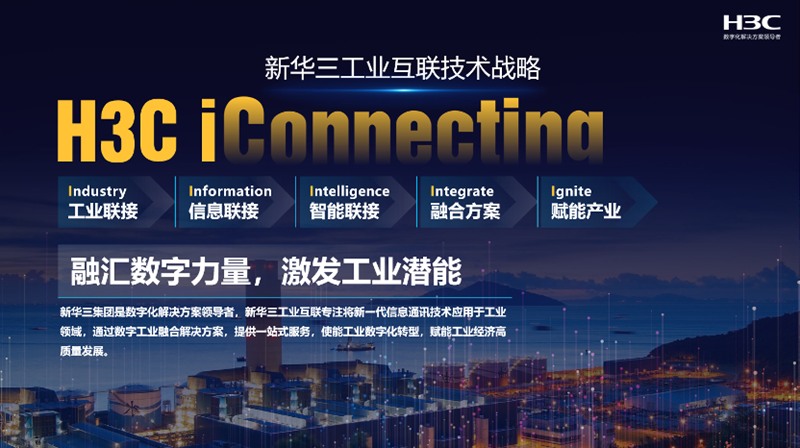 新华三荣登工业互联网百佳榜,平台实力获权威认可