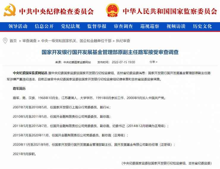 国家芯片大基金管理公司原总裁路军被查,行业反腐风暴持续深入