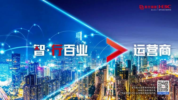 中国电信城域云网vBRAS集采结果揭晓,新华三成功中标多省规模部署