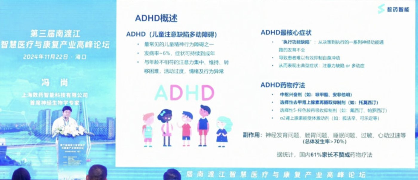 数字疗法融合脑机接口,开辟儿童多动症干预新路径