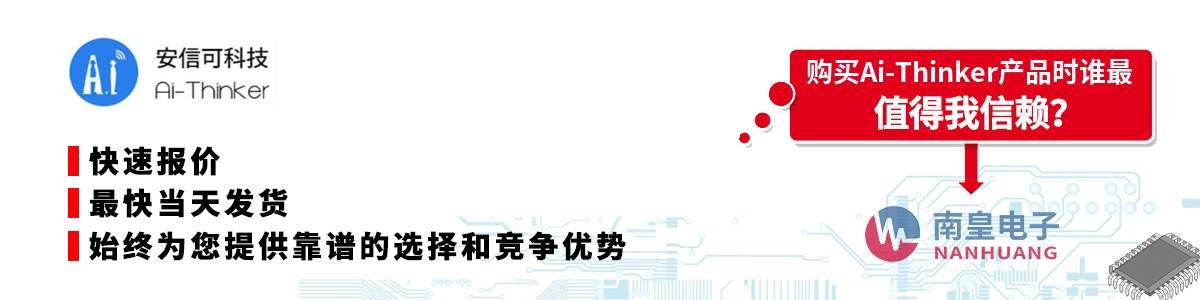 Ai-Thinker��Ʒ���ٱ��ۡ����շ��������������