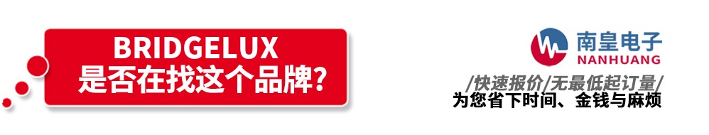 南皇电子代理销售Bridgelux产品