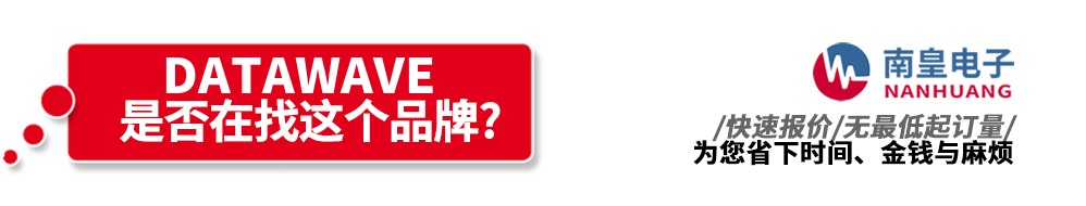 南皇电子代理销售Datawave产品