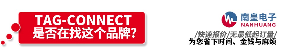 �ϻʵ��Ӵ�������Tag-Connect��Ʒ