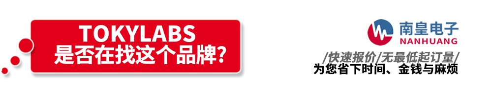 �ϻʵ��Ӵ�������TokyLabs��Ʒ
