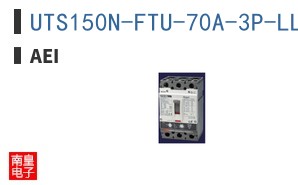 UTS150N-FTU-70A-3P-LL-UL