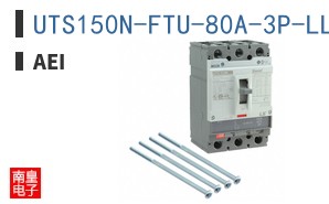 UTS150N-FTU-80A-3P-LL-UL