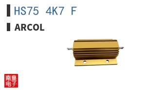 HS75 4K7 F