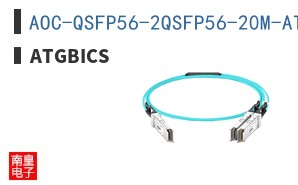 AOC-QSFP56-2QSFP56-20M-AT