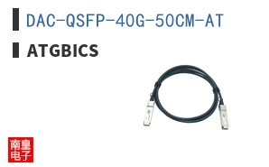 DAC-QSFP-40G-50CM-AT