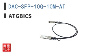 DAC-SFP-10G-10M-AT