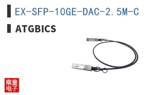 EX-SFP-10GE-DAC-2.5M-C
