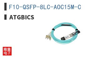 F10-QSFP-8LC-AOC15M-C