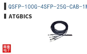 QSFP-100G-4SFP-25G-CAB-1M-C
