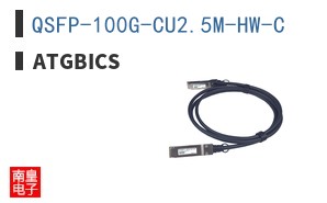 QSFP-100G-CU2.5M-HW-C