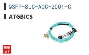 QSFP-8LC-AOC-2001-C