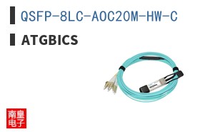 QSFP-8LC-AOC20M-HW-C