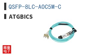 QSFP-8LC-AOC5M-C