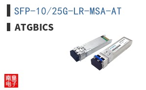 SFP-10/25G-LR-MSA-AT