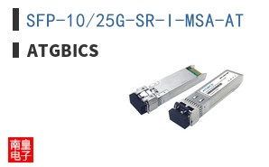 SFP-10/25G-SR-I-MSA-AT