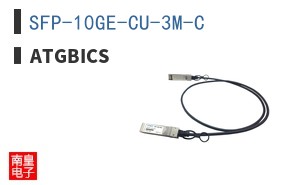 SFP-10GE-CU-3M-C
