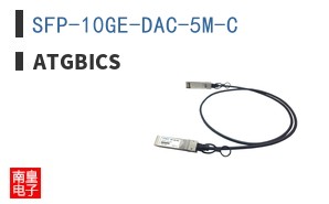 SFP-10GE-DAC-5M-C