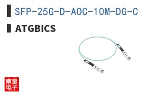 SFP-25G-D-AOC-10M-DG-C