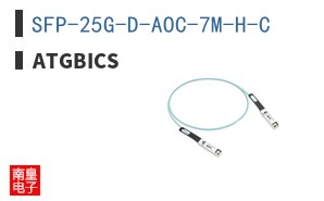 SFP-25G-D-AOC-7M-H-C