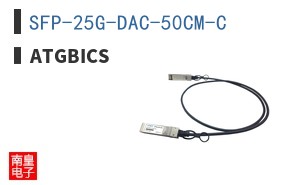SFP-25G-DAC-50CM-C
